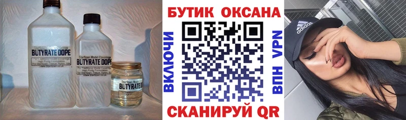 Бутират буратино  Купить закладки  Гулькевичи 